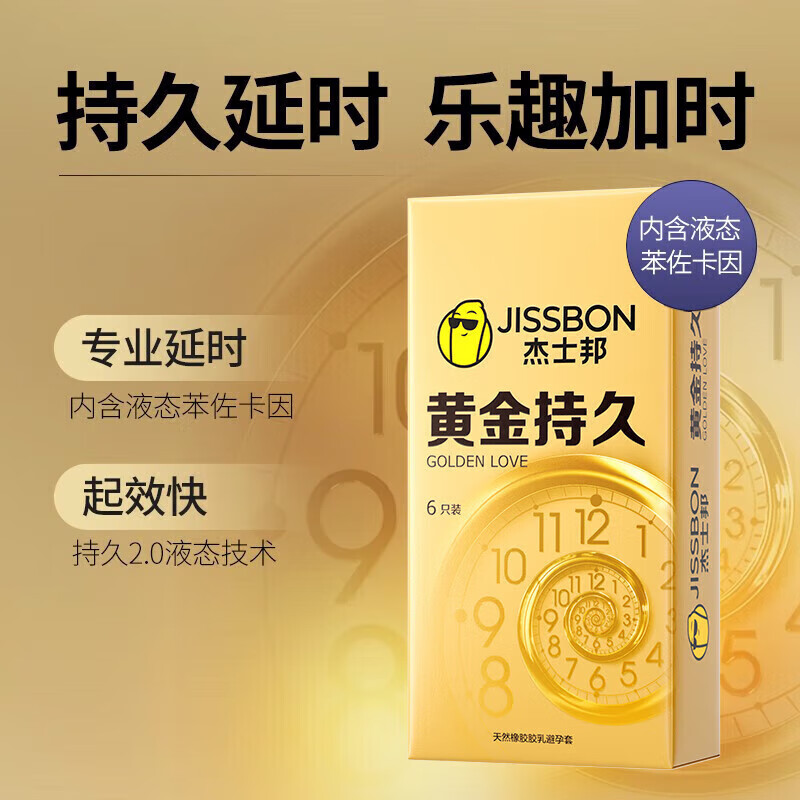 杰士邦延时避孕套超凡持久延时安全套男专用持久防早泄套套成人计生情趣 【第2件0元】纯黄金持久10只+超薄6只