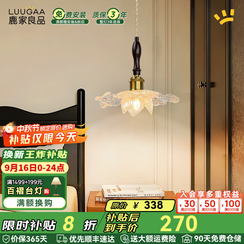 鹿家良品（LUUGAA）荷花护眼卧室床头吊灯中古风卧室小吊灯玄关吧台小夜灯中山灯具 【荐】25cm三色光7W