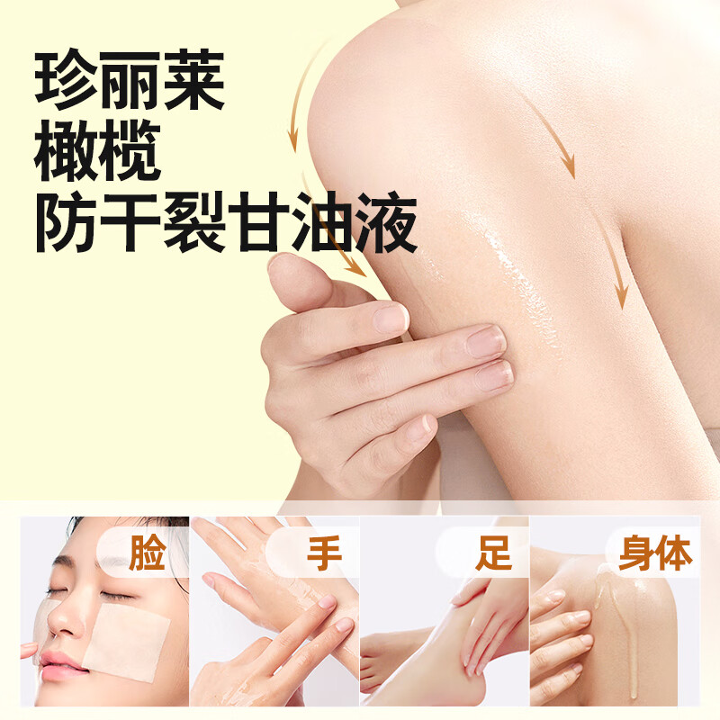 珍丽莱 金手指甘油橄榄护肤脸部防干裂油手足干燥粗糙手脚手足开裂男女 橄榄甘油十瓶装