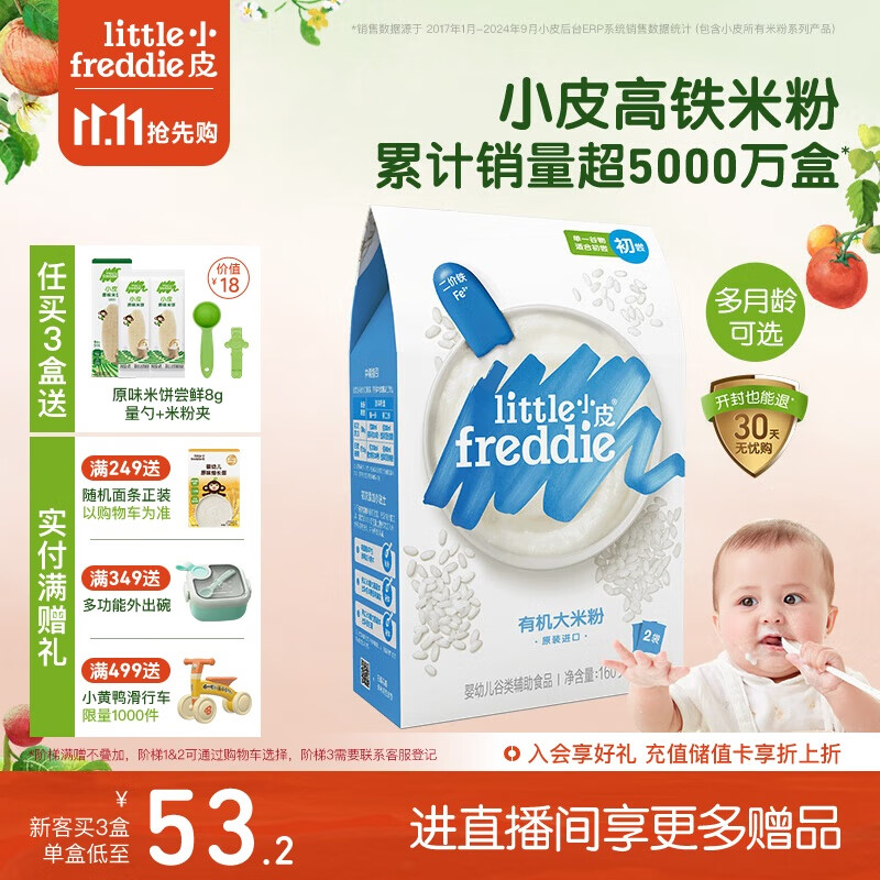 小皮（Little Freddie）有机原味高铁大米粉160g*1盒宝宝辅食婴儿营养低敏米糊米粉6个月