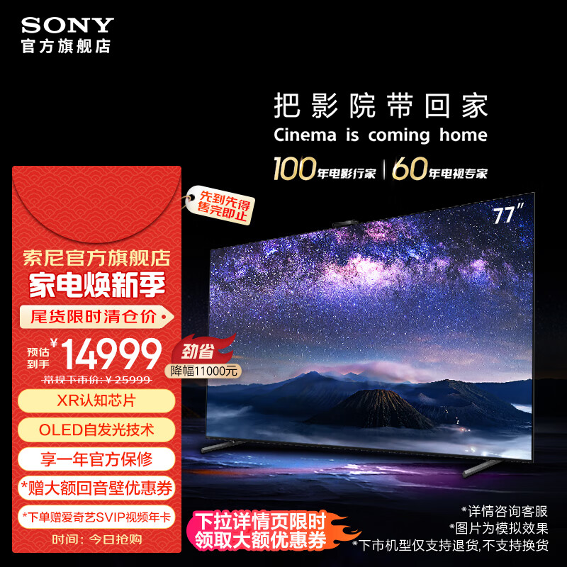 索尼（SONY）【尾货捡漏价】A80EL系列 77英寸 4K OLED智能电视 屏幕发声 搭载摄像头 XR认知芯片 77英寸 XR-77A80EL