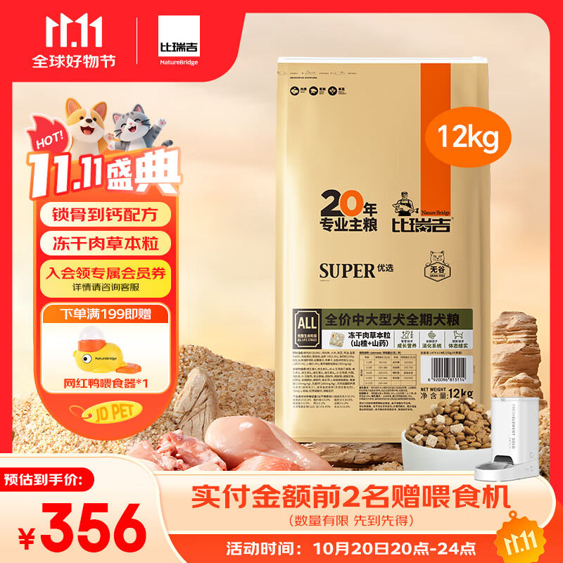 比瑞吉狗粮中大型全期犬优选系列草本鸡肉冻干无谷低敏配方12kg