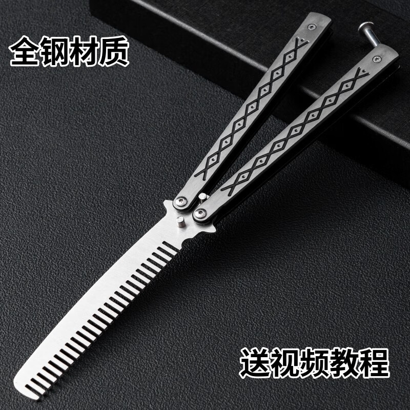 光士刃蝴蝶梳子蝴蝶折叠刀未开刃csgo周边不锈钢甩手练习初学者训练小刀 彩梳 单把+维护扳手+收纳布套+养护油