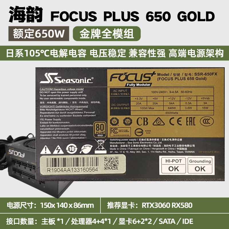 海韻拆機(jī)原裝電腦臺式電源600W 650 750 850振華模組靜音電競 海韻FOCUS PLUS 650 GOLD【650