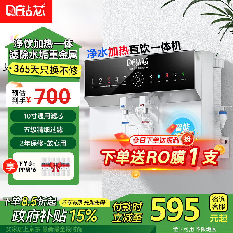 钻芯 净水器加热直饮一体机家用纯水机壁挂式厨房反渗透饮水机台式自来水自吸净水机即饮管线机 净饮一体机【自己安装】