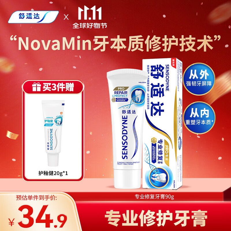 舒适达抗敏感 专业修复牙本质修护 NovaMin技术牙膏90g 新旧包装随机发