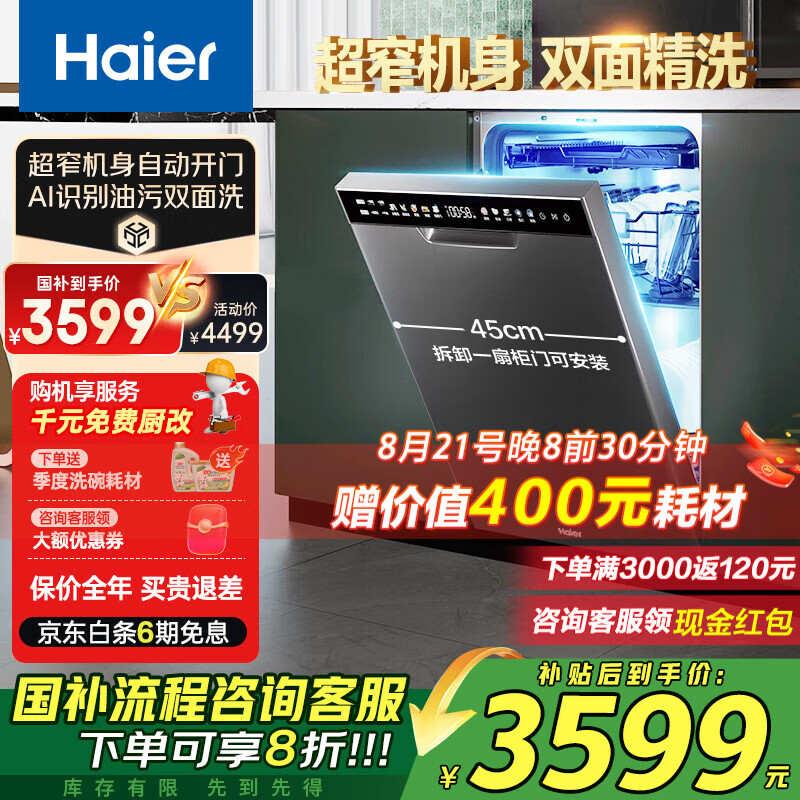 ������Haier��Ƕ��ʽ˫��ϴϴ���С����X11 14�״����� 45cmխ ����ϴ һ��ˮЧ EYBW143286SHU1 ����Ʒ��X11��խ14�� ˫��ϴ