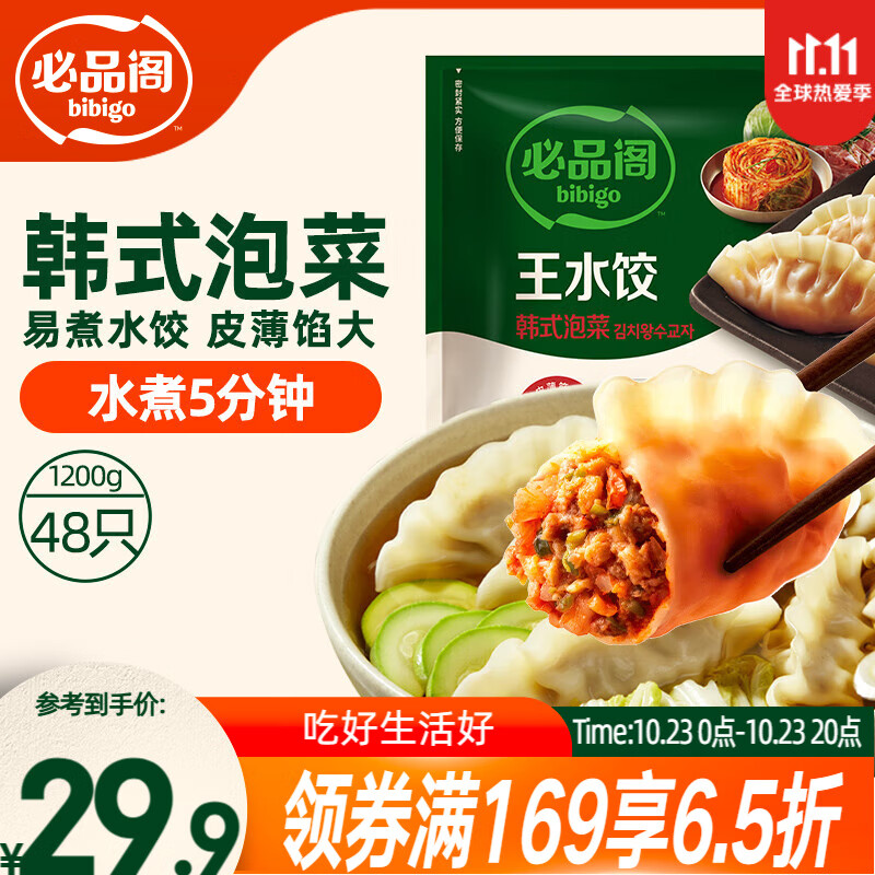必品阁（bibigo）韩式泡菜水饺 1200g 约48只 早餐夜宵 生鲜速食饺子 速冻食品