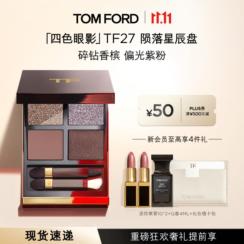 TOM FORD幻魅四色TF眼影盘27 陨落星辰盘10g 化妆品生日礼物女送女友