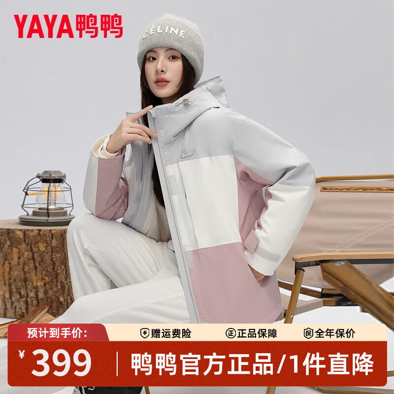鸭鸭（YAYA）【三件装】羽绒服女户外短款秋冬新款三合一冲锋上衣防风撞色外套 月光蓝 M (建议100-120斤)