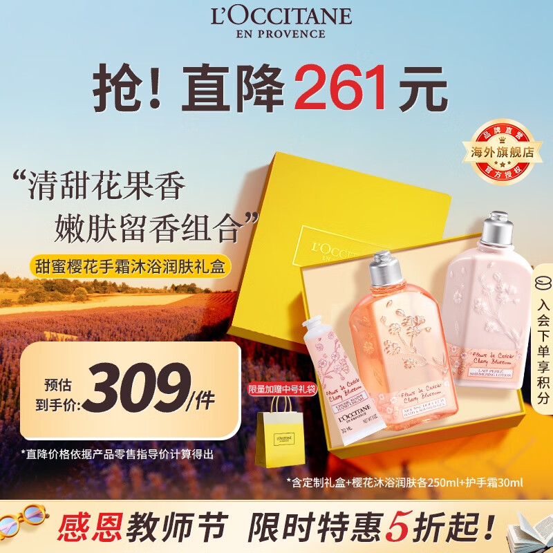 欧舒丹甜蜜樱花沐浴露250ml+身体乳250ml+护手霜30ml礼盒