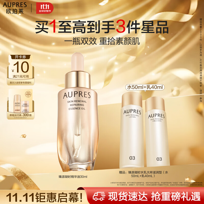 欧珀莱臻源凝时修护精华油30ml仅售390元