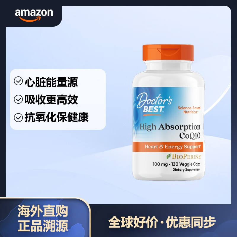 Doctor&#039;s best多特倍斯 辅酶Q10营养补充剂 呵护心血管健康 120粒软胶囊装