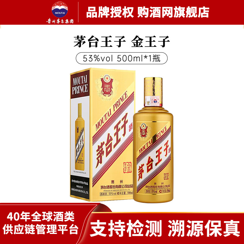 茅台贵州茅台酒 茅台王子酒  酱香型白酒【官方授权店 宴请送礼佳品】 53度 500mL 1瓶 金王子