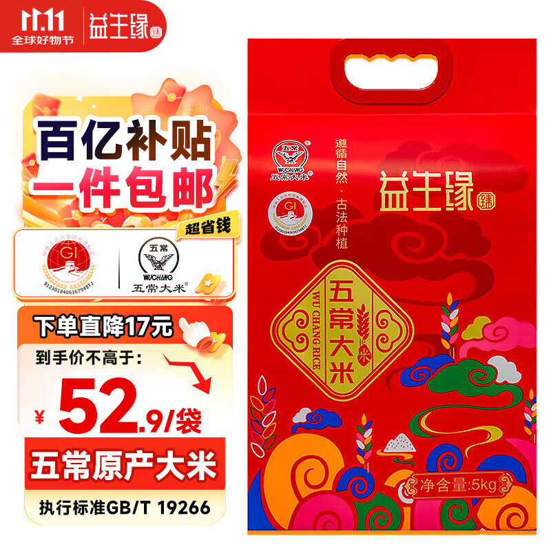 益生缘臻 五常大米 GB/T19266 真空包装 五常大米10斤 新米 东北大米