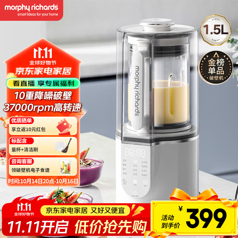 摩飞电器（Morphyrichards）破壁机 家用1.5L多功能柔音豆浆机加热全自动榨汁机搅拌机 3-4人预约保温隔音降噪辅食机MR8201白