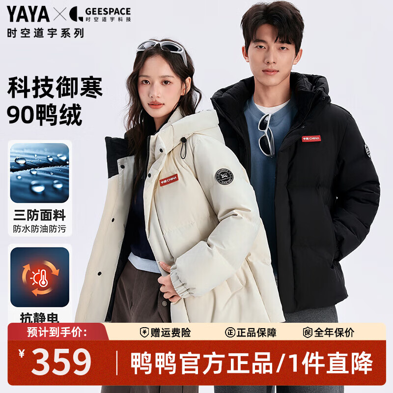 鸭鸭（YAYA）时空道宇系列三防羽绒服情侣男女短款冬季新款泡芙加厚面包服外套 月光白色 M (建议110-130斤)