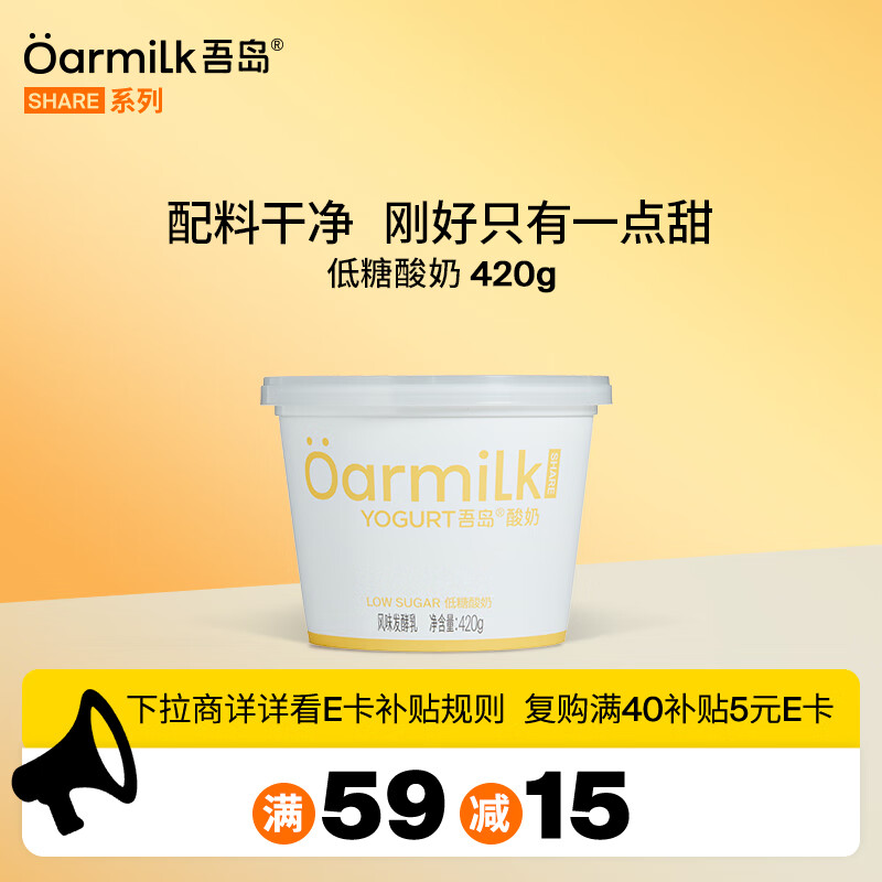 OarmiLk吾岛低糖酸奶单桶发酵0乳糖低温酸奶6种有益菌420g风味发酵乳