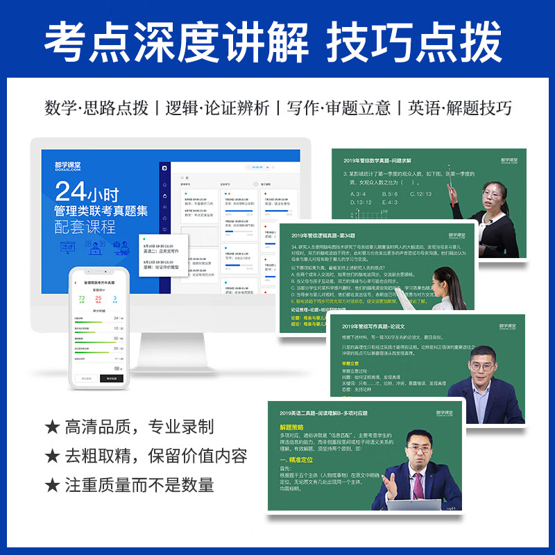 mba在职研究生考试真题 199管理类联考综合能力历年真题 管综真题 英语 MEM MPA MPAcc会计专硕考研资料 刷题模拟卷 预测押题卷 199管综+英语二【16-25】