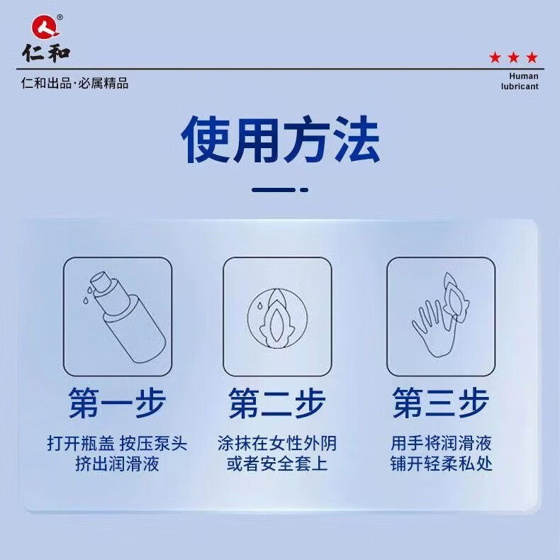 仁和水溶性润滑剂润滑液成人用品情趣用品男女用品后庭可用夫妻房事 【一盒】【60ml/盒】【实体药品】【无香型】