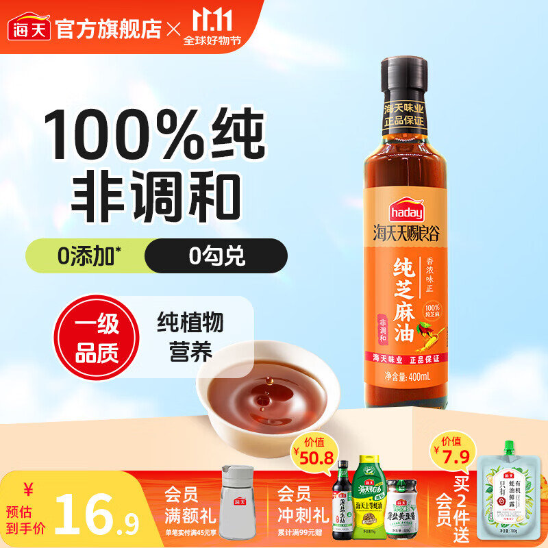海天天赐良谷芝麻香油400mL