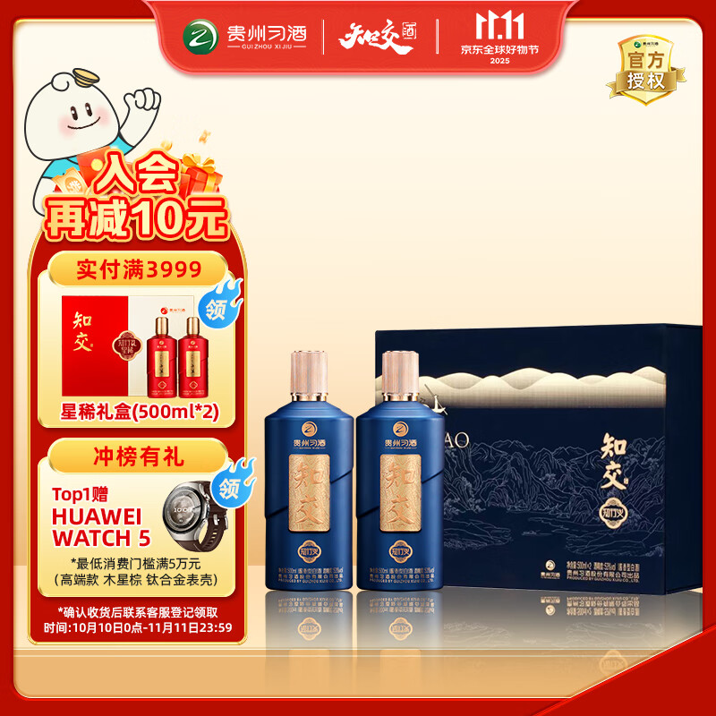 习酒知交 知行义礼盒 酱香型白酒 53度 500ml*2瓶 礼盒装