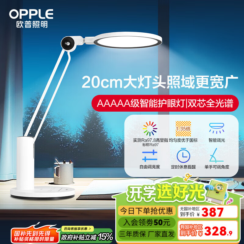 欧普（OPPLE） AAA级台灯护眼灯LED书桌护眼灯儿童写字台灯 双芯全光谱【番茄计时提效】