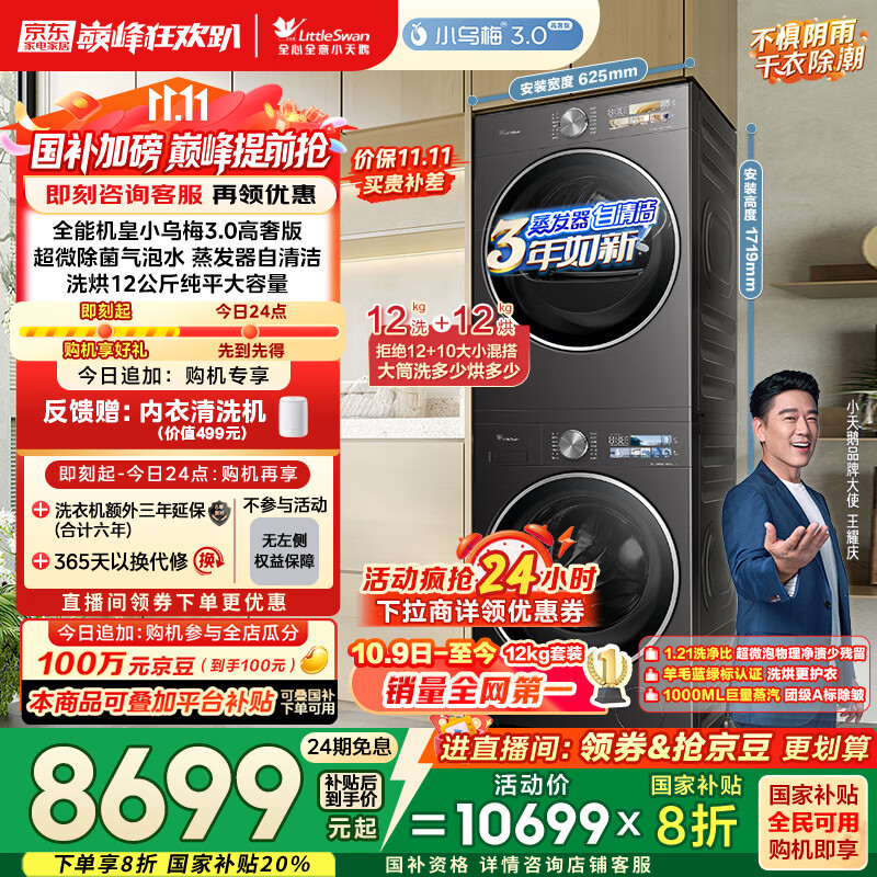 小天鹅（LittleSwan）洗烘套装 12KG滚筒洗衣机全自动+12KG变频热泵烘干机家用【小乌梅3.0高奢】VE40PRO+40PRO国家补贴