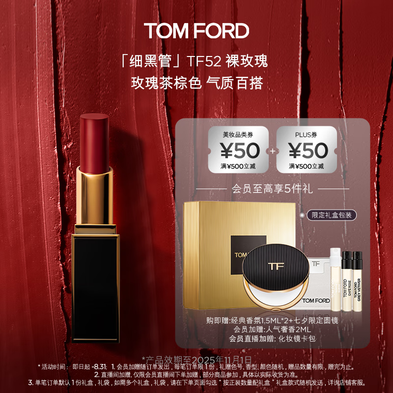 TOM FORDϸ�ڹ�TF�ں�52˿���ƹ���õ�� ��Ϧ���˽�����Ч�ڵ�2025.11
