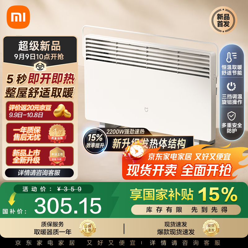 米家小米取暖器2温控版欧式快热炉电热暖气片三档调温IPX4防水一体式晾衣架暖风机电暖器家用KRDNQ06ZM