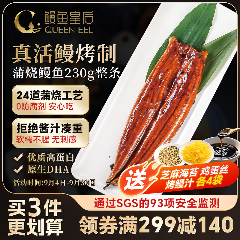 鳗鱼皇后蒲烧鳗鱼 海鲜预制加热即食儿童辅食日料寿司快手菜 生鲜宵夜 【单人食】蒲烧鳗鱼230g整条