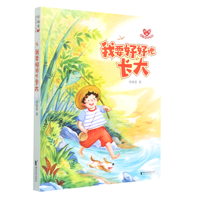 【新华书店】我要好好地长大 正版包邮