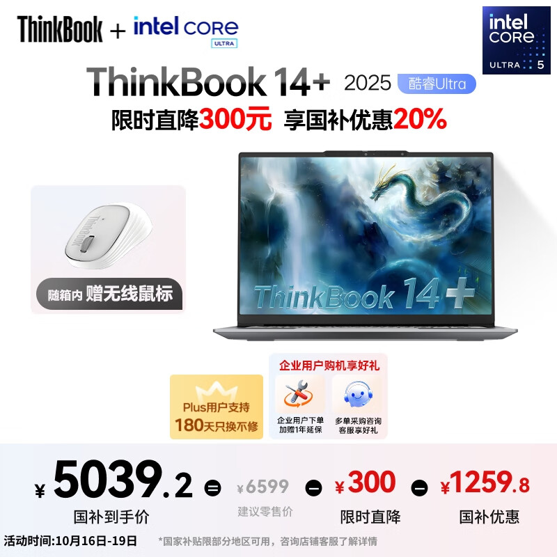 ThinkPad 联想笔记本电脑ThinkBook14+ 2025 AI轻薄办公本 英特尔酷睿Ultra5 14.5英寸 32G 1T 3K 120Hz