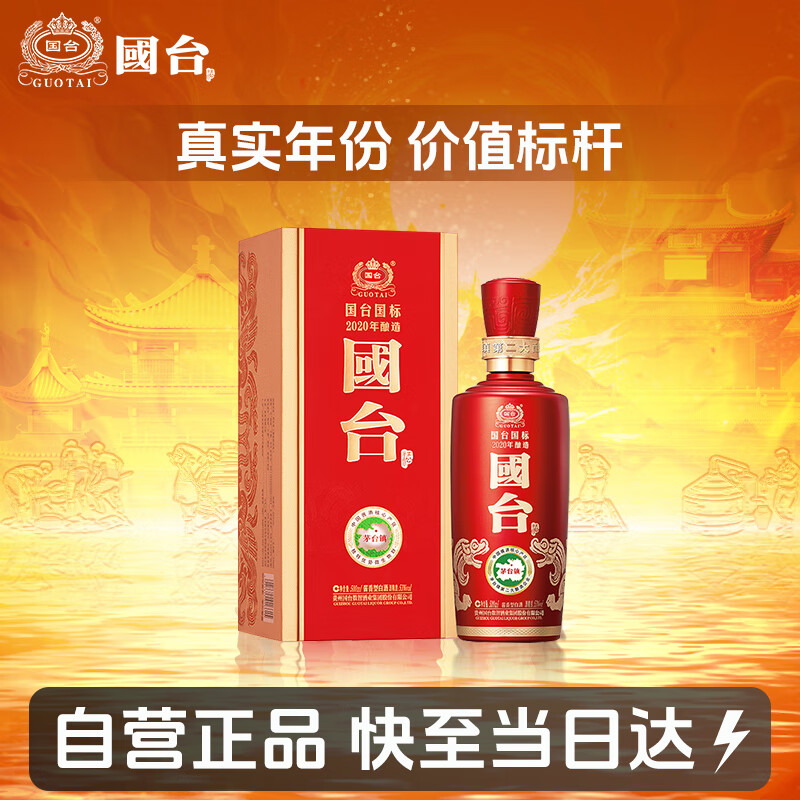 国台 国标酒 酱香型白酒 53度 500ml 单瓶装 新老包装随机发货