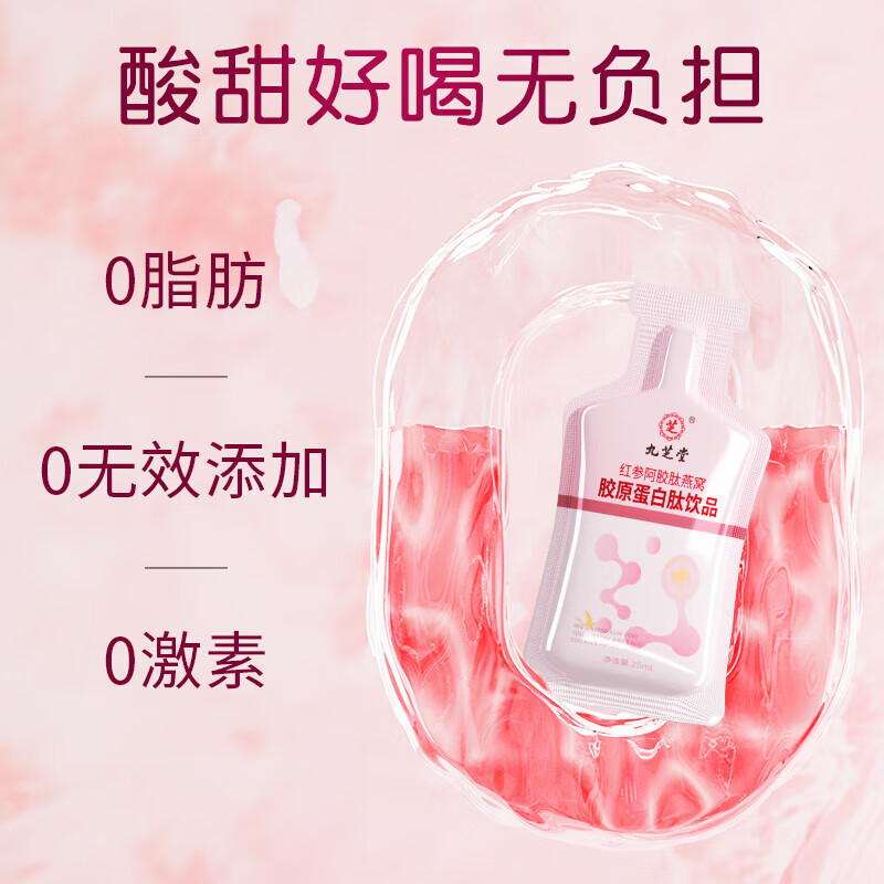 九芝堂红参阿胶肽燕窝胶原蛋白肽皮肤松弛干燥粗糙肽液态饮精华饮 【4盒周期装】深层滋养