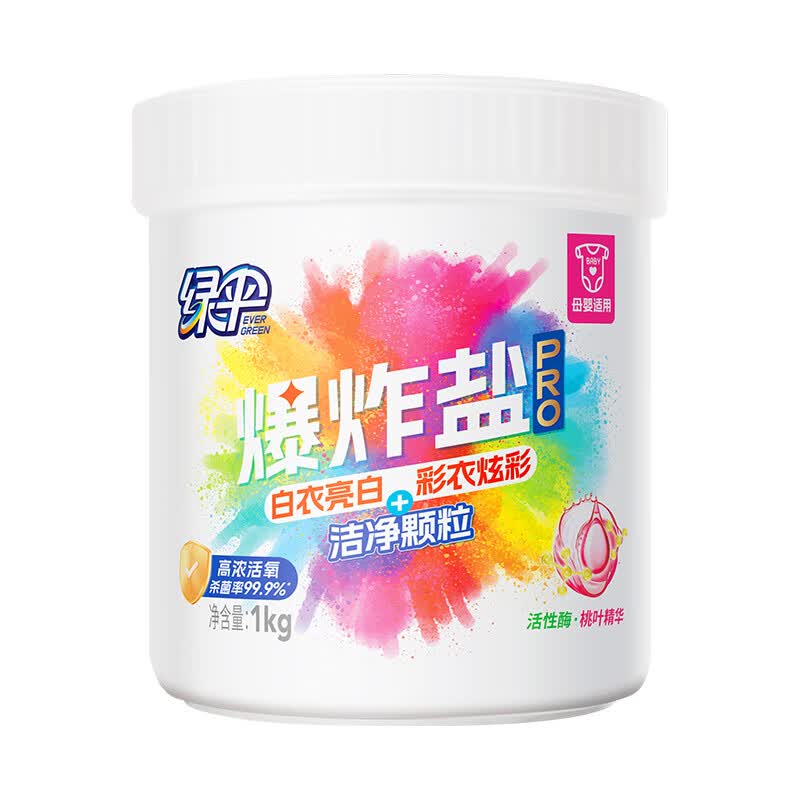 绿伞爆炸盐PRO去污力升级母婴适用低温速溶 桃叶精华 无添加 活氧杀菌 1kg*1桶