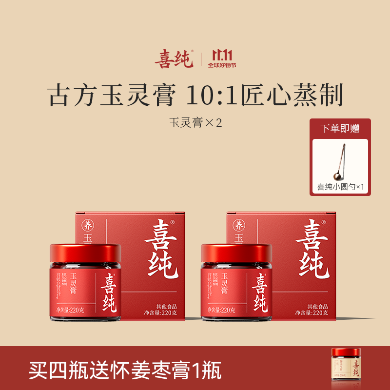 喜纯西洋参玉灵膏补蒸桂圆营养气血女性调理龙眼肉送礼礼物 【80%用户选择】2瓶装 均价59/瓶+小圆勺*1