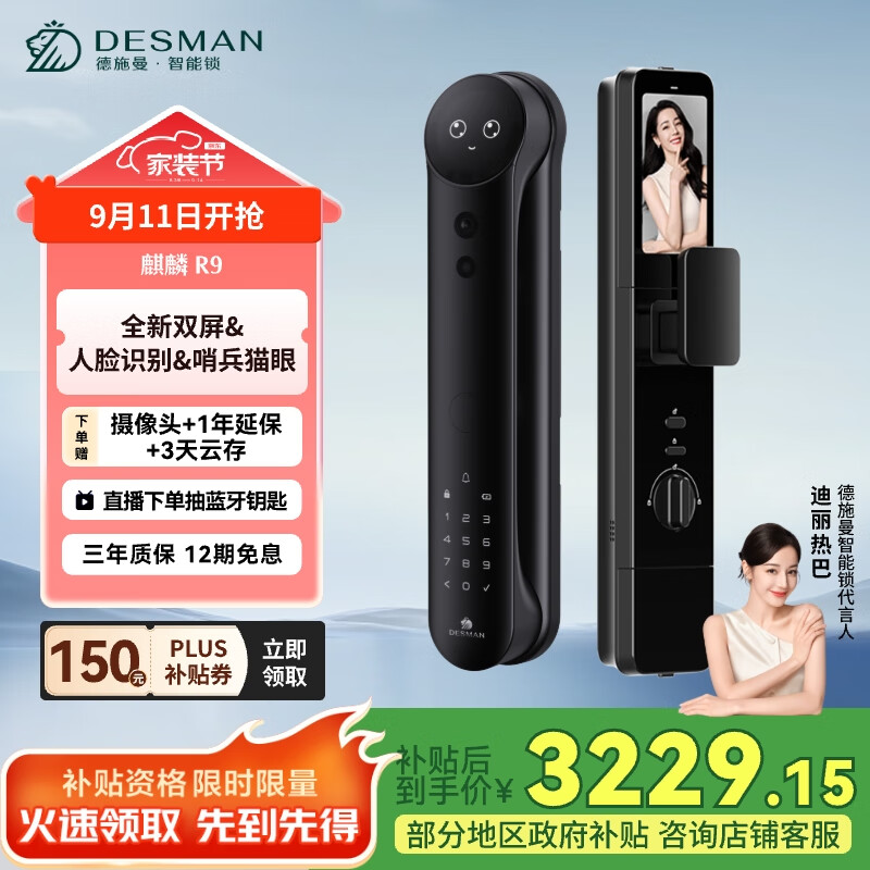 德施曼（DESMAN）智能门锁 人脸掌静脉识别 可视猫眼双屏 Ai智能管家锁 麒麟R9