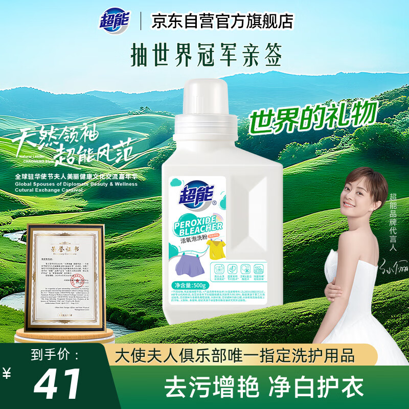 超能 活氧泡洗粉/爆炸盐 天然艾草香 1斤 瓶装 去污增艳 净白护衣