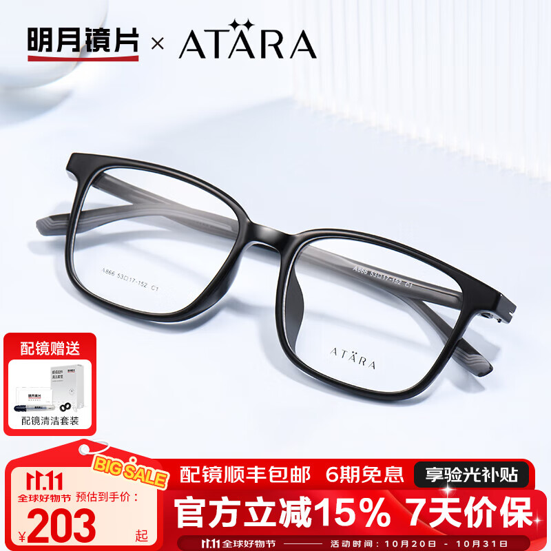 明月镜片 阿塔那超轻TR镜架配有度数近视眼镜时尚男女黑框眼镜架 A866 C1亮黑 配1.60明月日常通用镜片