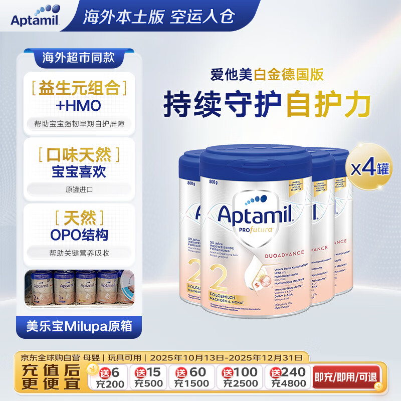 爱他美（Aptamil）德爱白金婴儿配方奶粉2段(6-12个月)800g*4原箱 德国原装进口