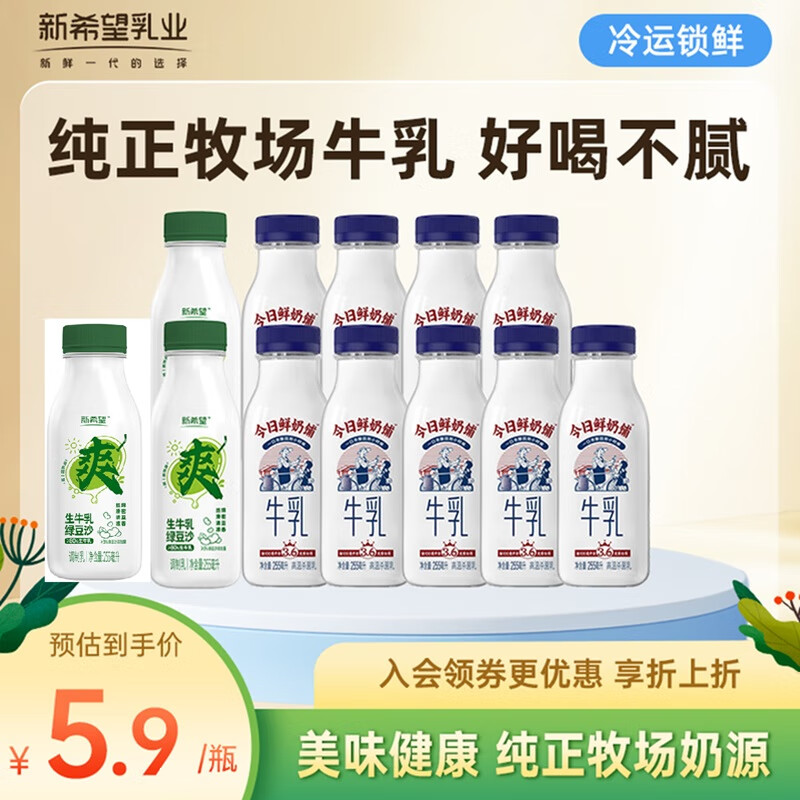 先领99-20卷 新希望 鲜奶铺255ml*9+绿豆沙255ml*2 到手39.9元 - 线报酷 先领99-20卷 新希望 鲜奶铺255ml*9+绿豆沙255ml*2 到手39.9元 - 线报酷