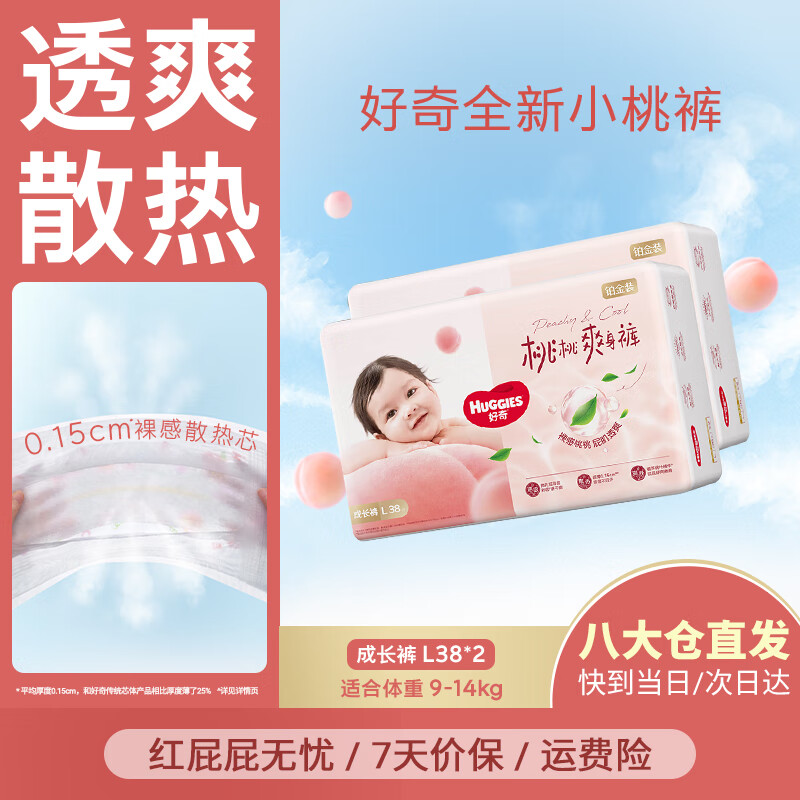 好奇(Huggies)铂金装成长裤婴儿拉拉裤小桃裤夏日超薄透气 L76片(9-14kg)