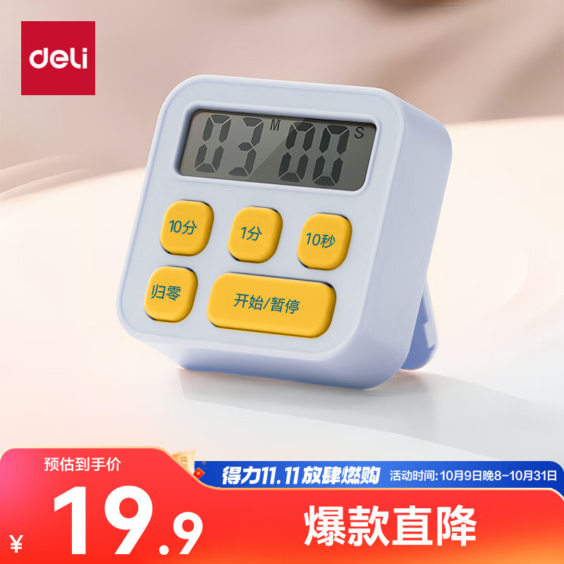 得力（deli）儿童节礼物电子计时器儿童学生开学自律时间管理 LE201蓝开学必备礼物开学季