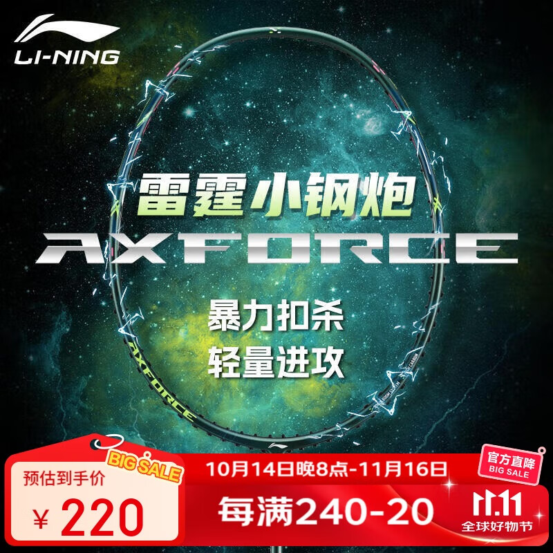 李宁（LI-NING）羽毛球拍雷霆小钢炮全碳素进攻型超轻高磅单拍深墨绿4U 已穿线