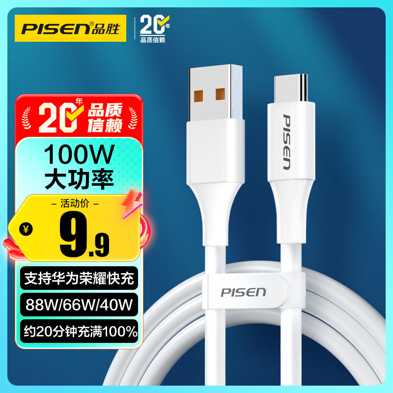 品胜Type-C数据线6a/5a快充100W/66W充电线通用华为Mate70pro+/Pura80小米oppo安卓USB-C手机平板车载