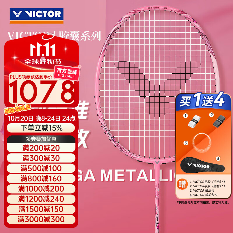 威克多（VICTOR）胜利胶囊系列羽毛球拍龙牙之刃METALLIC二代PRO碳纤维进攻型单拍 【胶胶囊系列黑龙牙】红鹤粉4UG5 空拍
