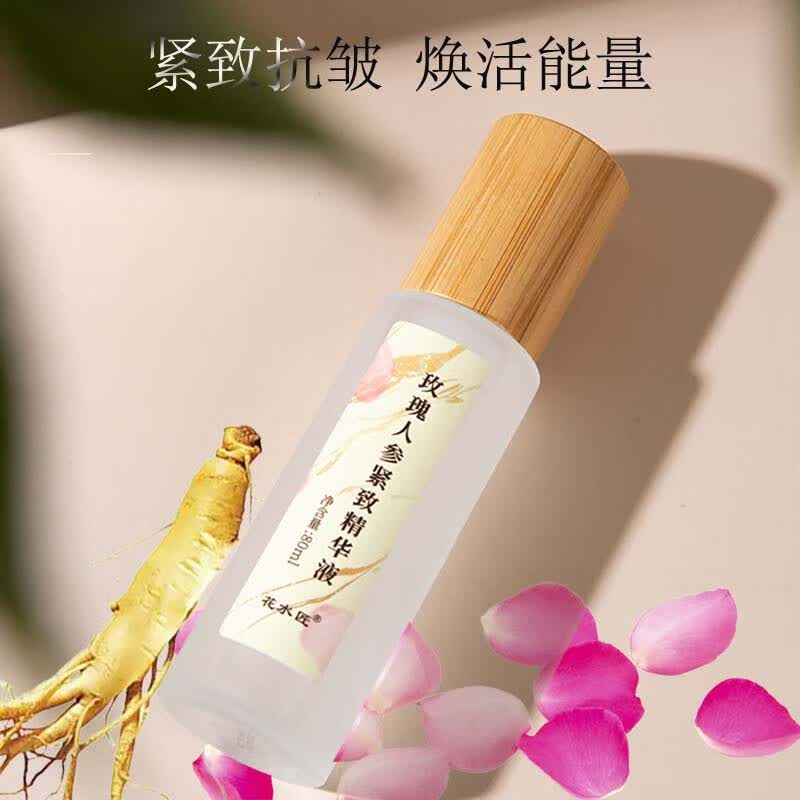 花水匠人参玫瑰紧致精华液提亮肤色紧致抗皱淡化细纹补水保湿滋润 精华液 1瓶80ml