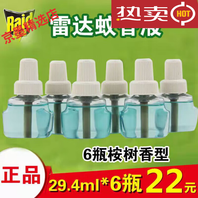 雷达（Raid）薰衣草蚊香液薰衣草香型蚊香液加热套装电热蚊香液6液补 桉树香型6瓶