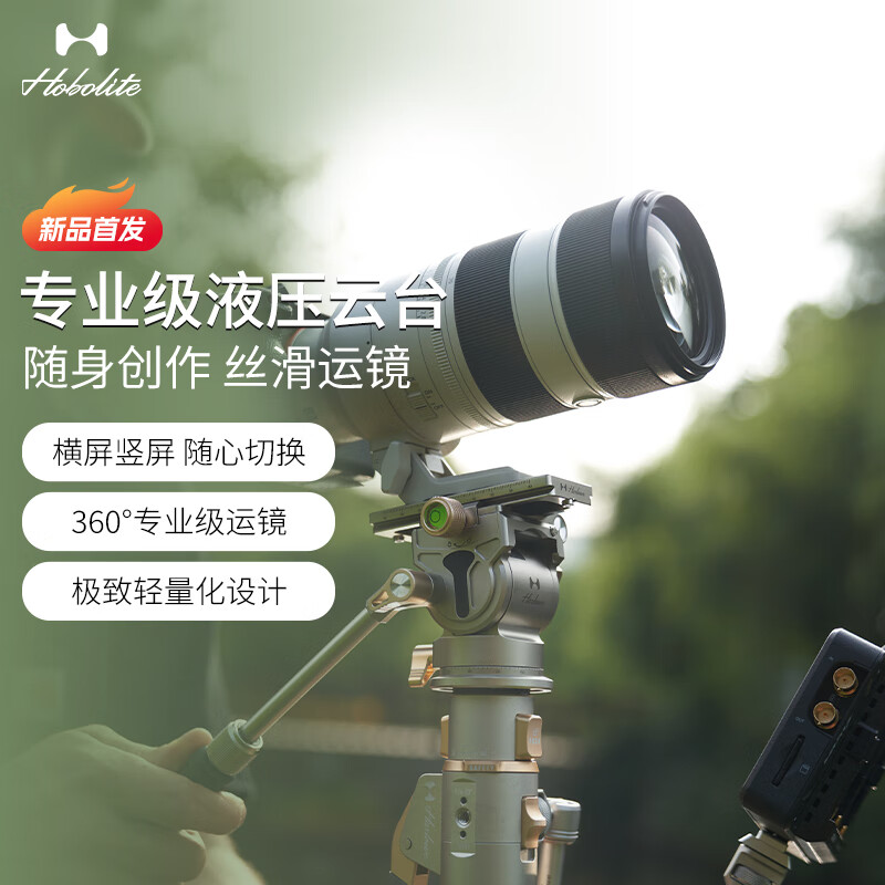 Hobolite或泊Rocket瞬影支架碳纤维三脚架摄影补光灯反折叠便携户外快装三角架独脚架云台手机架配件直播架 液压云台